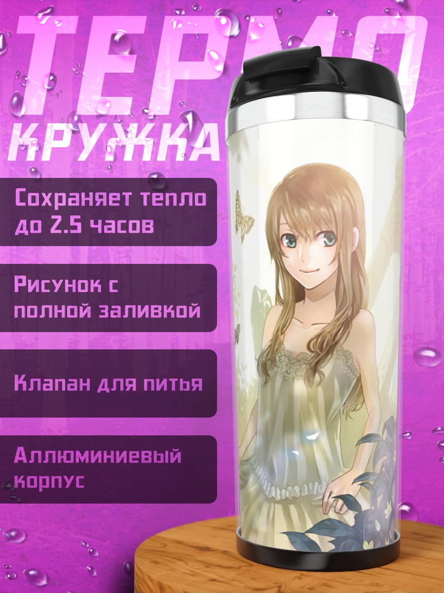 Термокружка Девушка с бабочками