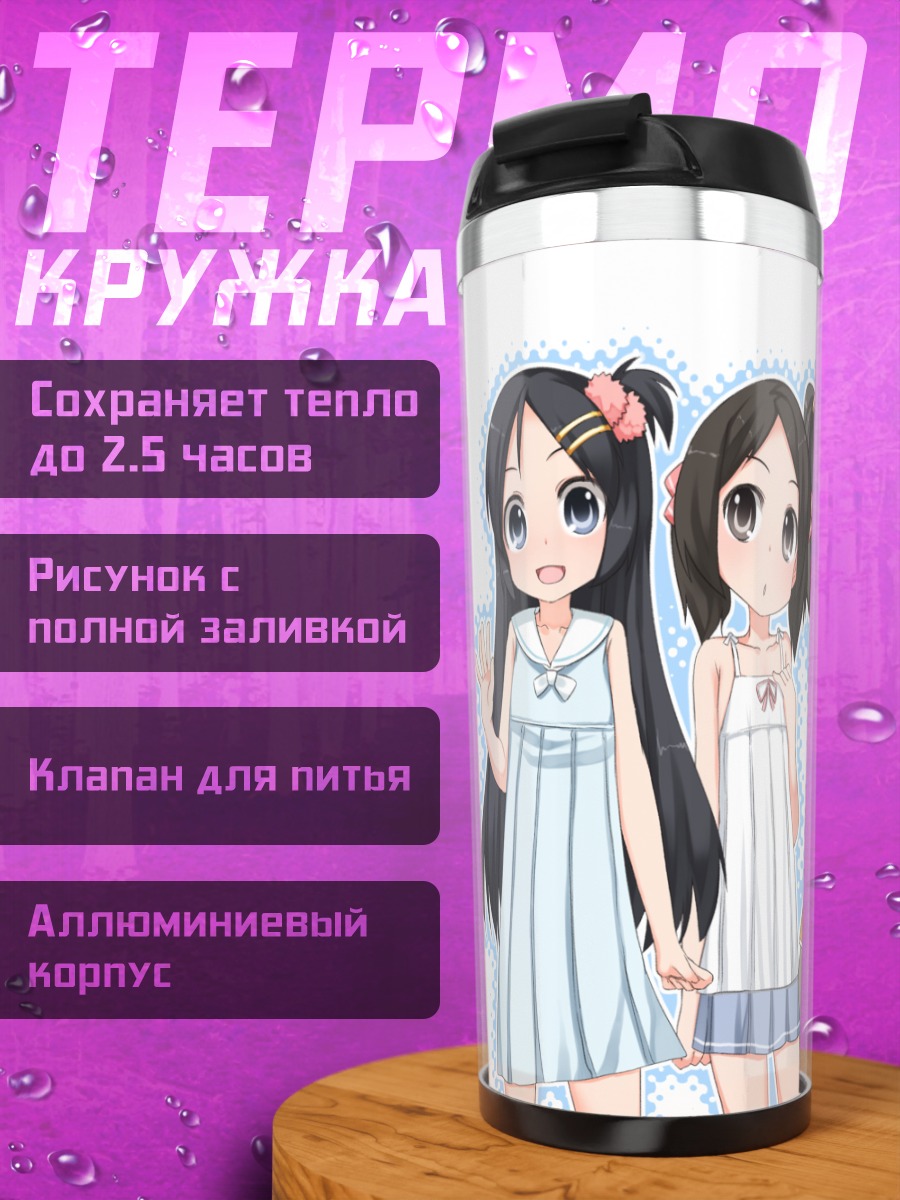 Термокружка Группа школьниц