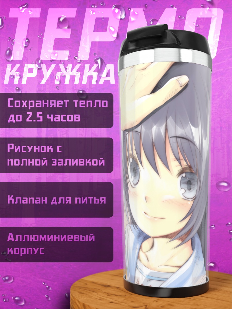 Термокружка Маюри Сирасаги с лаской