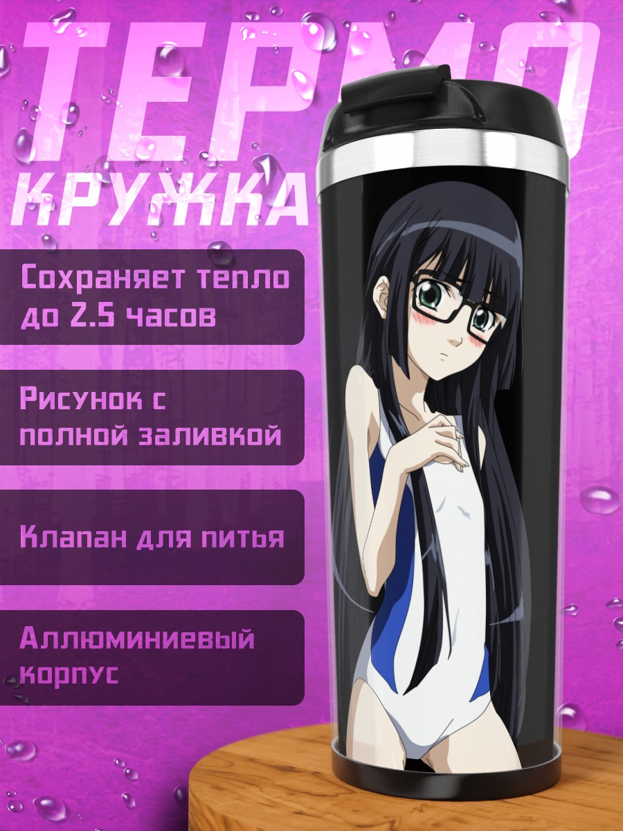 Термокружка Футаба Аои в купальнике