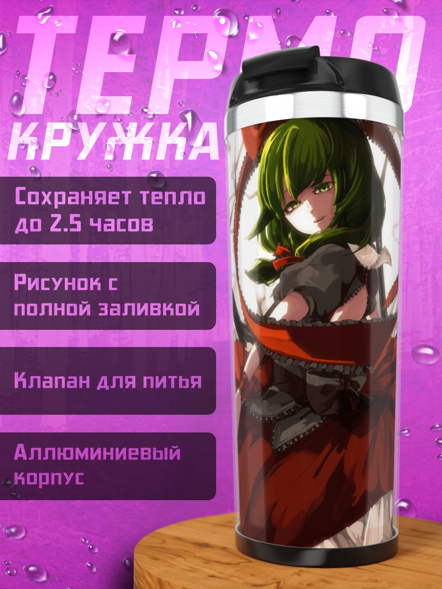 Термокружка Хина Кагияма в лесу