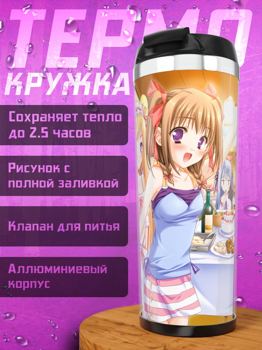 Термокружка Куруру и подруги на празднике