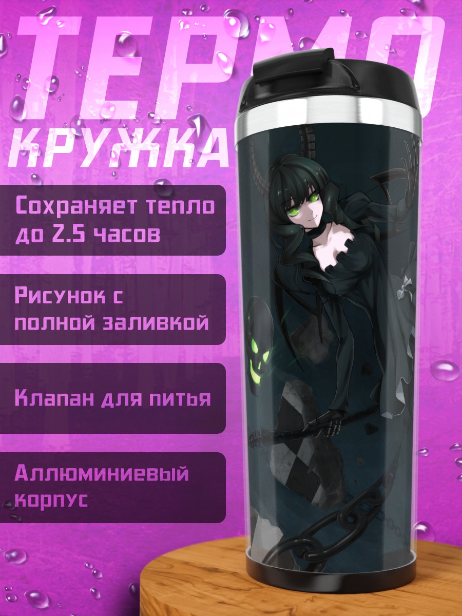 Термокружка Ёми Таканаши с косой