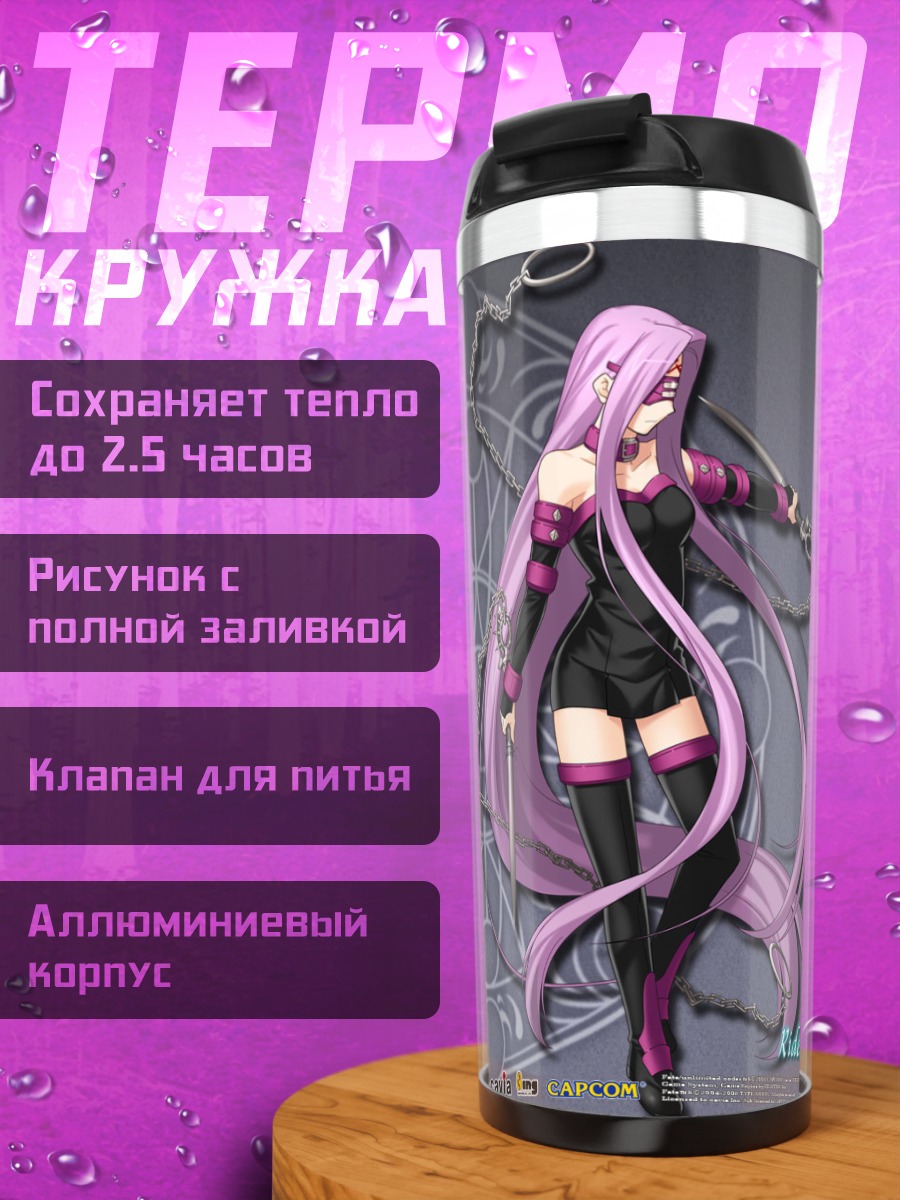 Термокружка Райдер в цепях