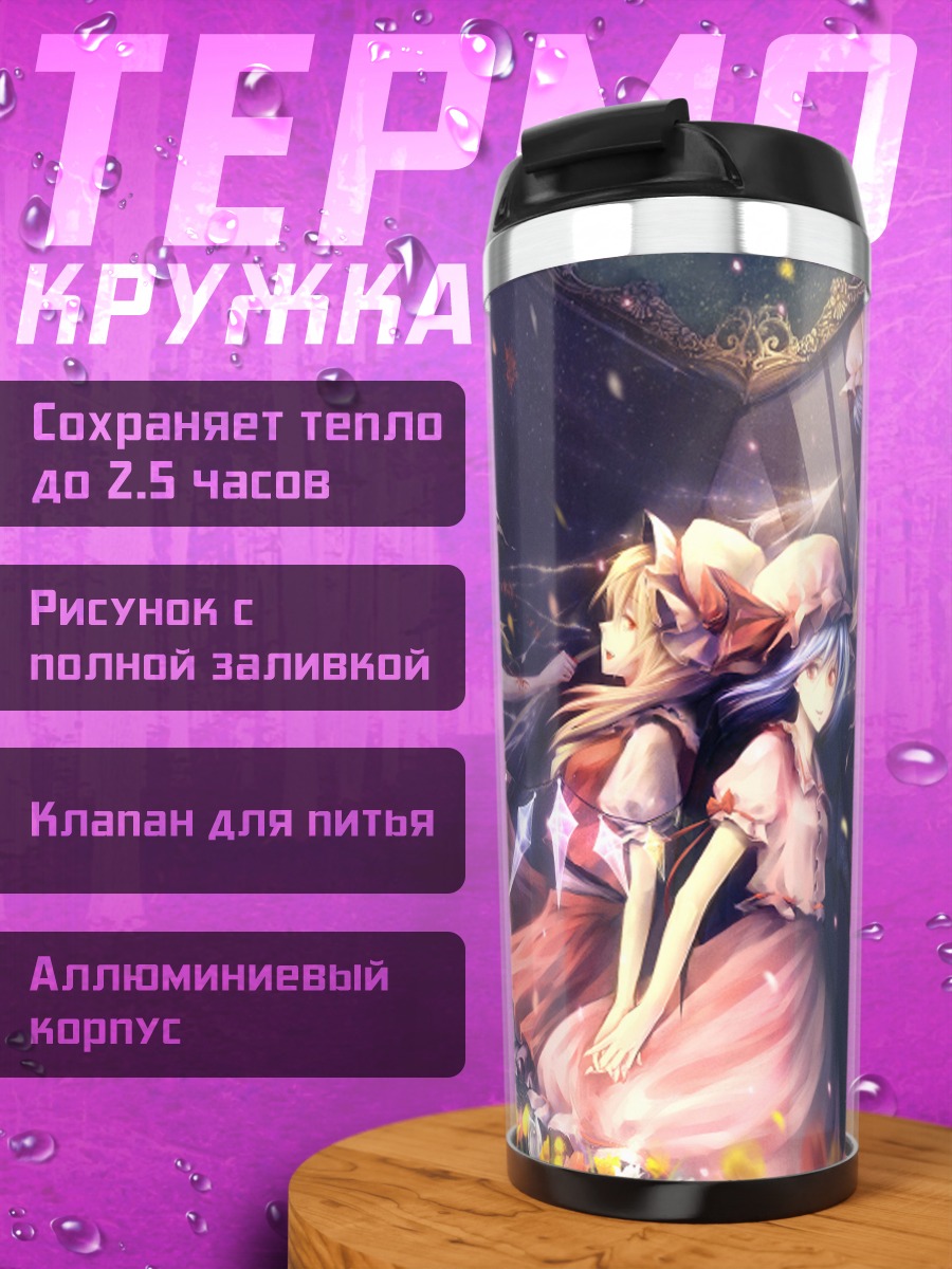 Термокружка Фландр Скарлет в цветах
