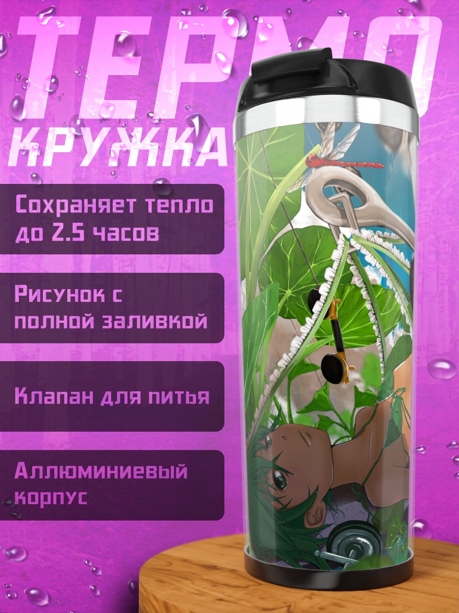 Термокружка Мику Хацунэ на пляже