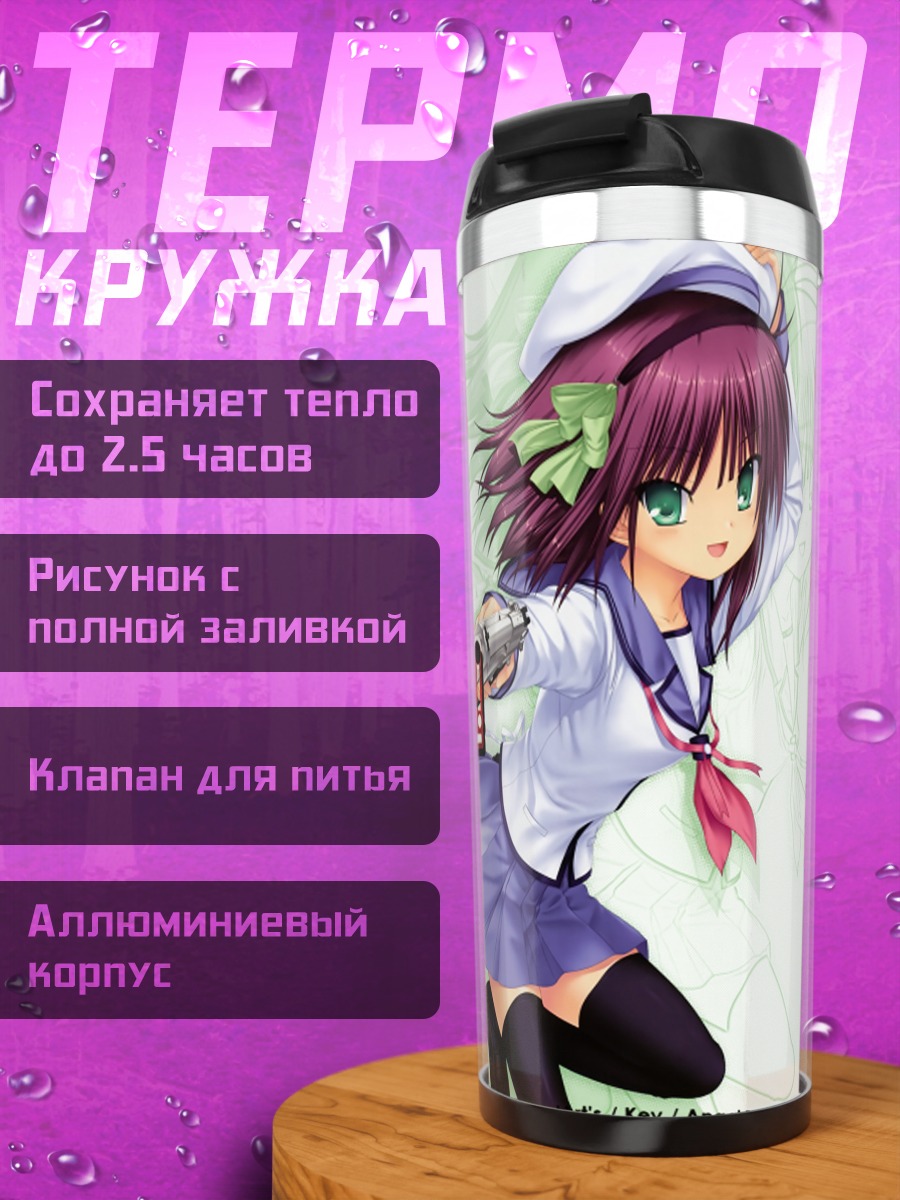 Термокружка Юри Накамура и Канаде