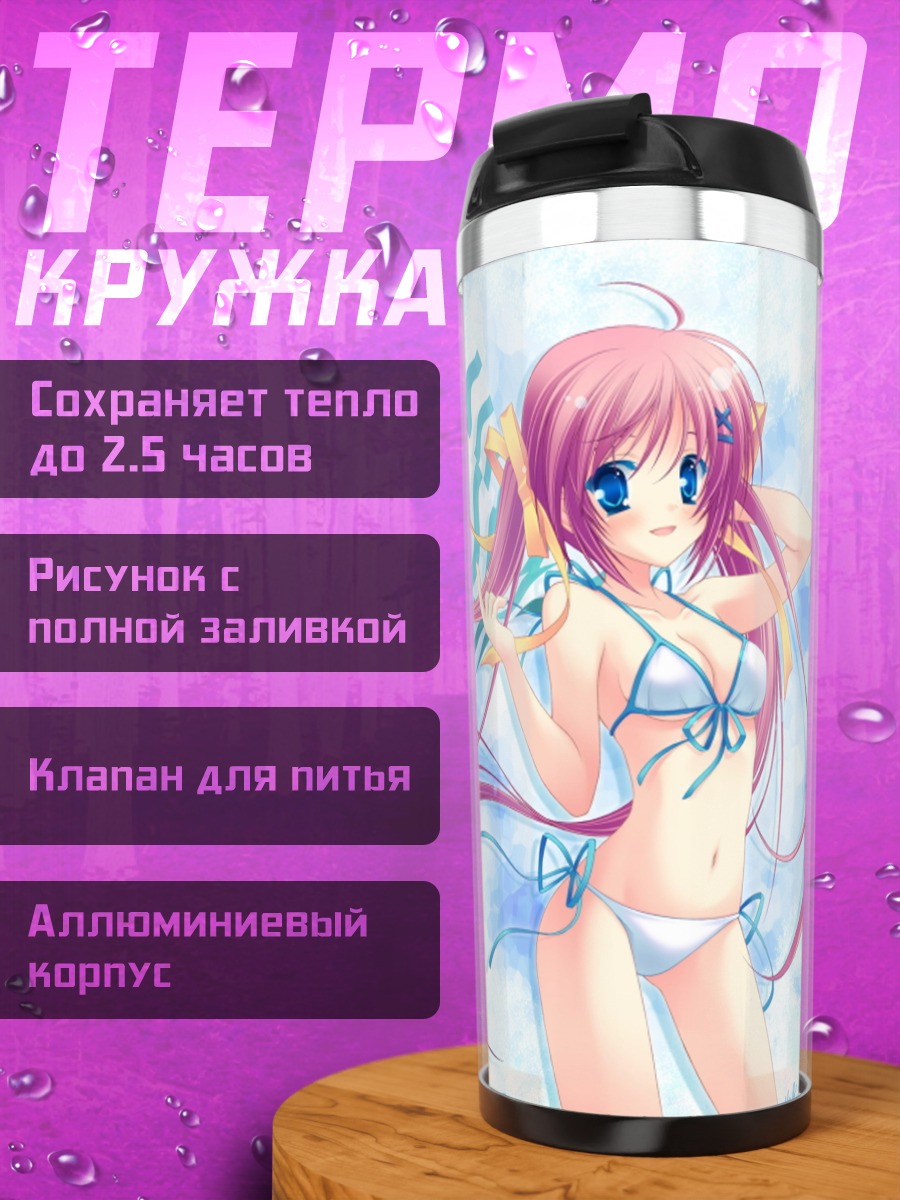 Термокружка Нанака Ширакава на пляже