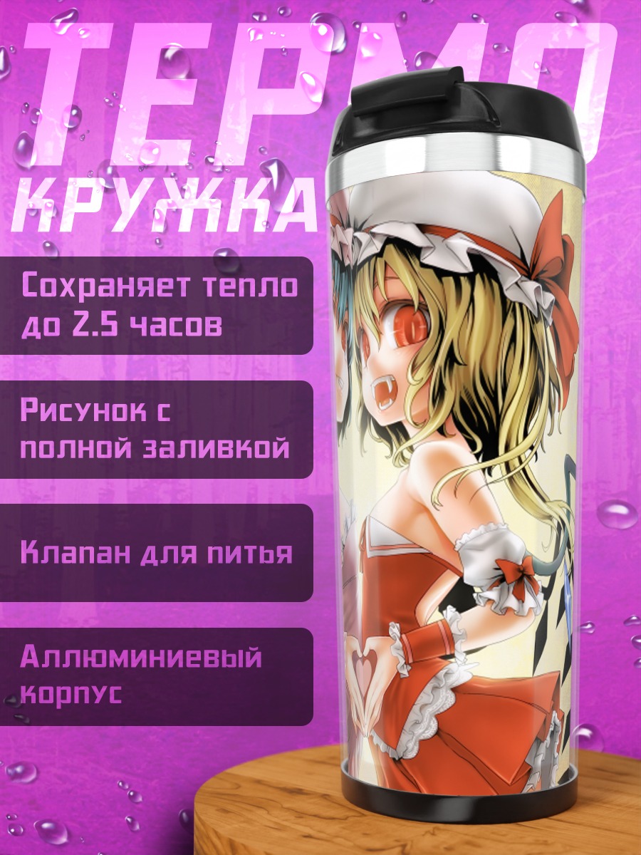 Термокружка Фландре и Ремилия Скарлет