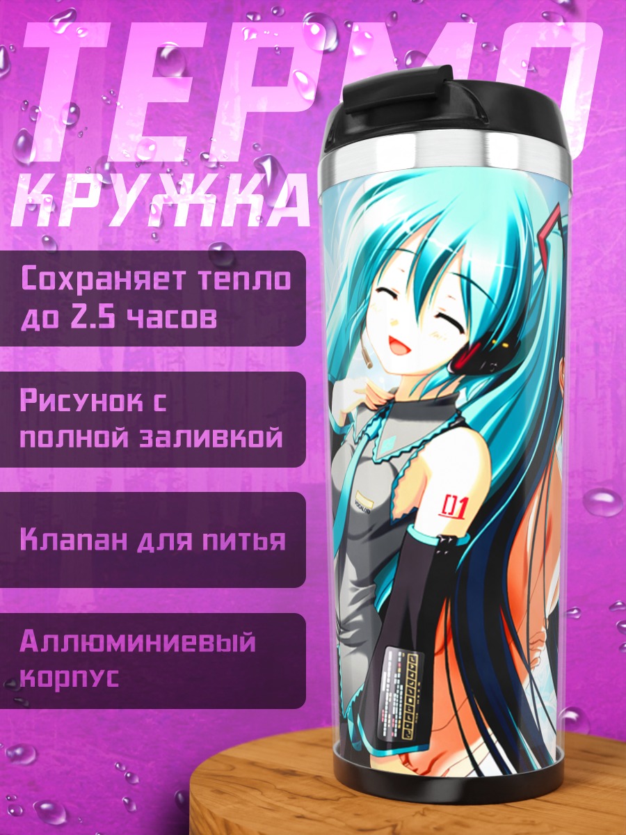 Термокружка Мику Хацунэ в голубом