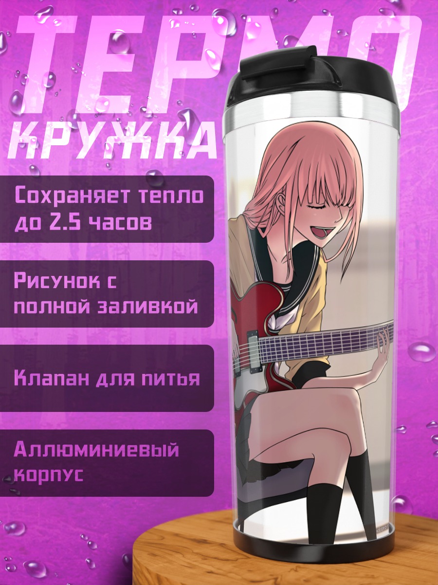 Термокружка Лука Мегурин с гитарой