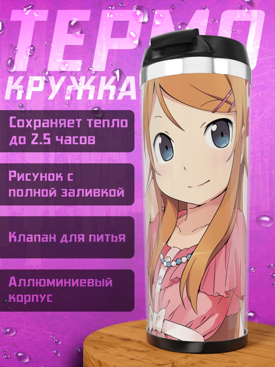 Термокружка Кирино Косака в розовом