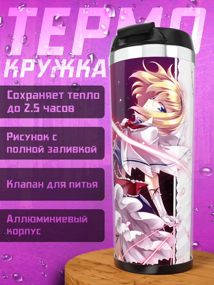 Термокружка Элис Маргатройд с куклами