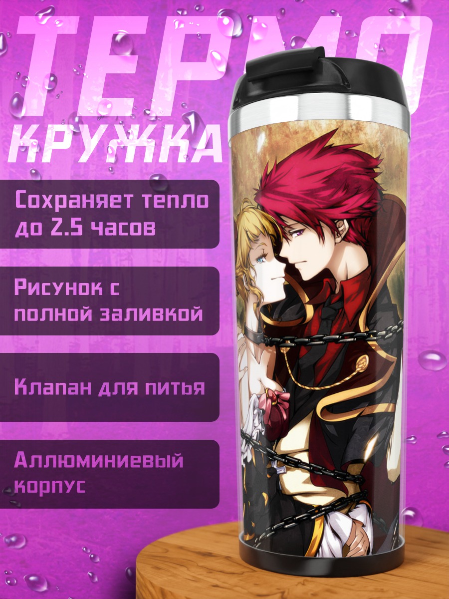 Термокружка Беатриче и Бэтлер