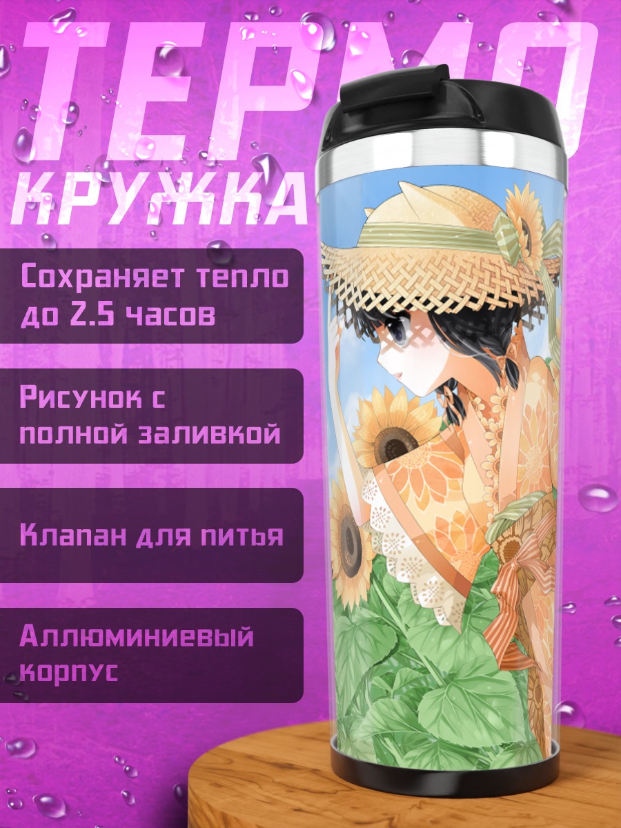 Термокружка Мику Канзаки в подсолнухах