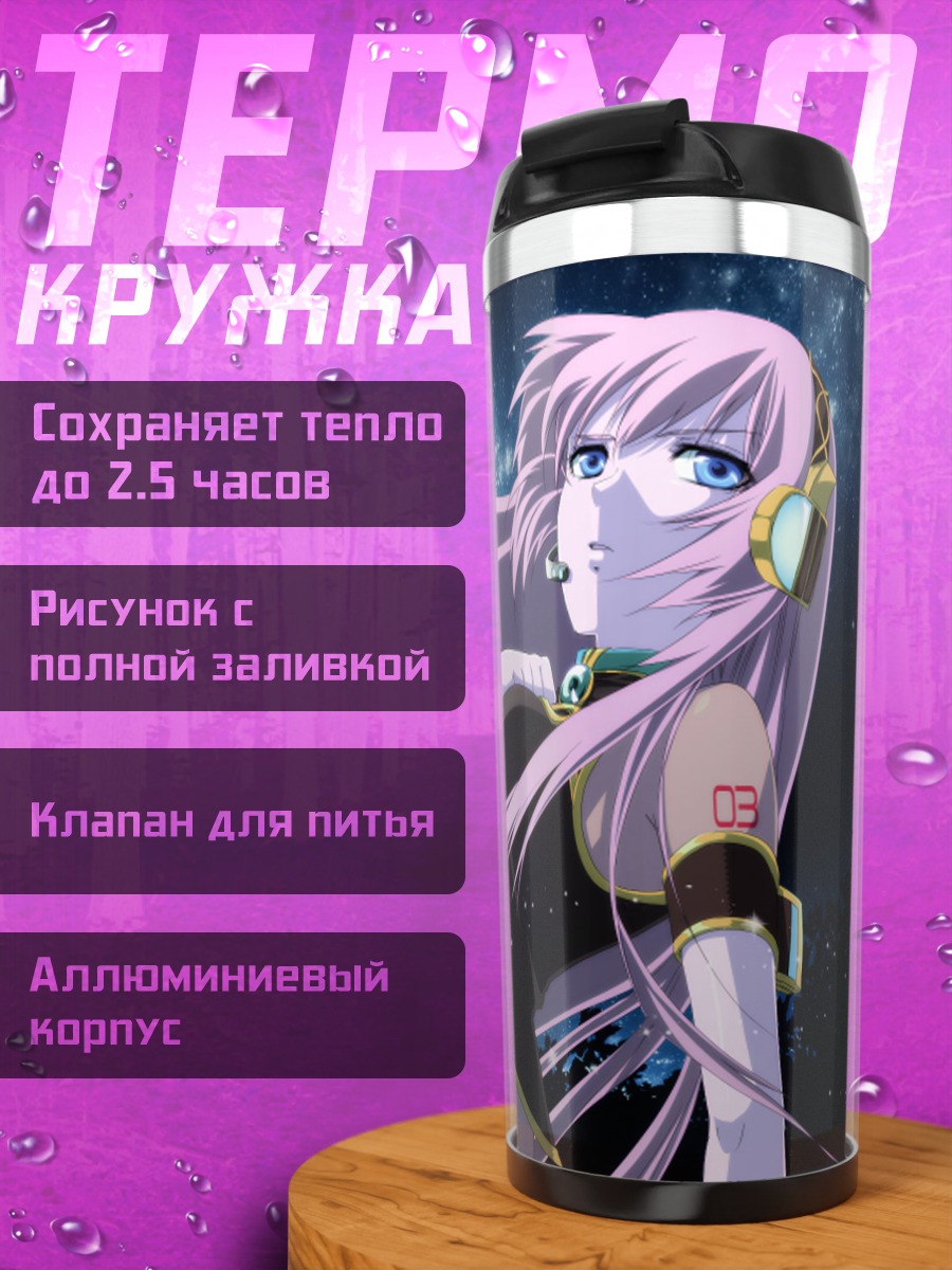 Термокружка Мегурин Лука под луной