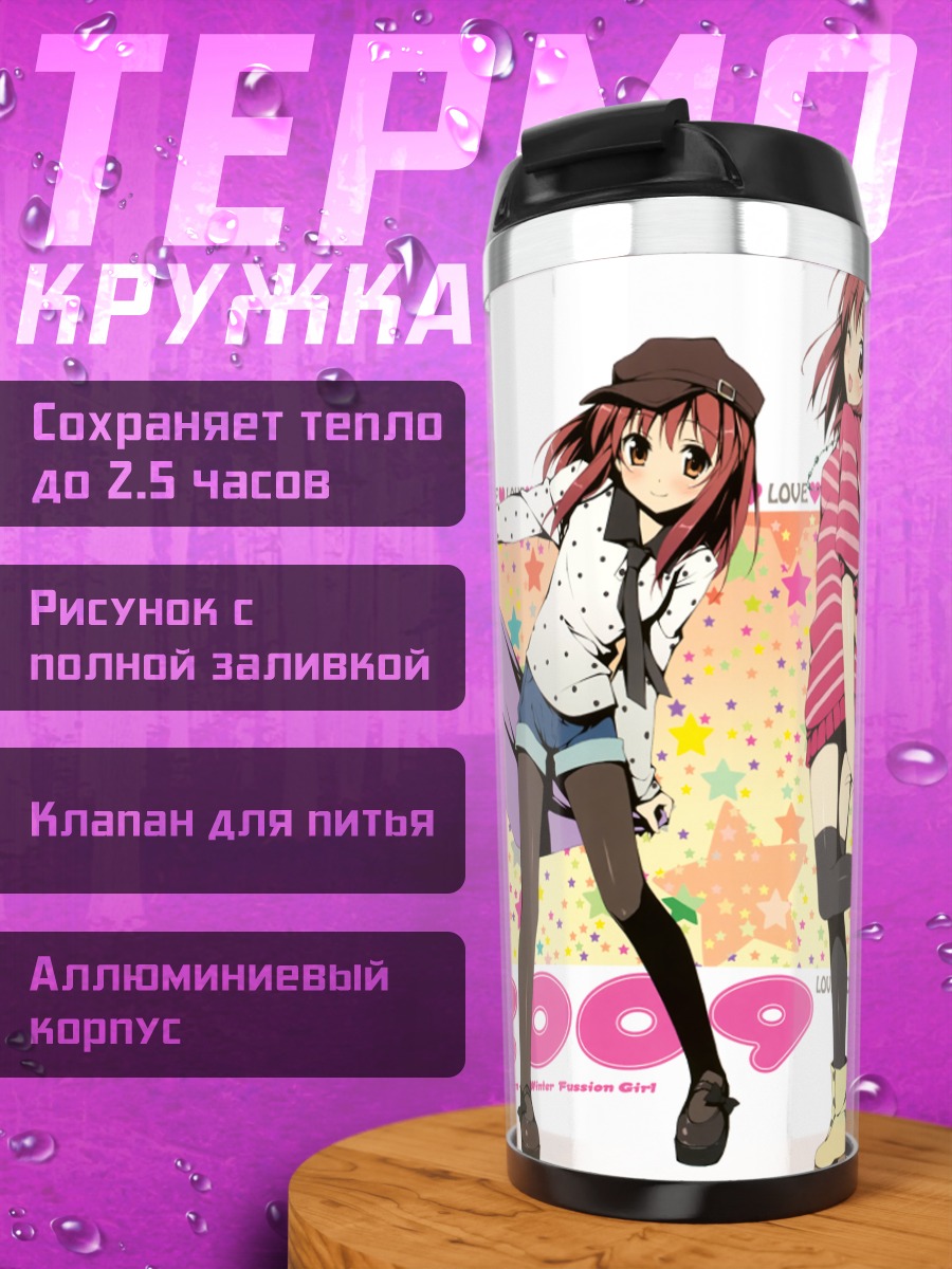 Термокружка Школьные подруги
