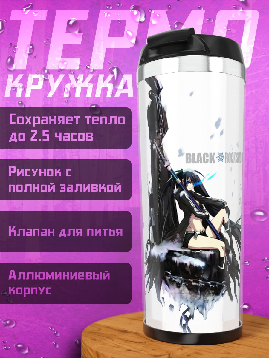 Термокружка Курои Мато с пушкой