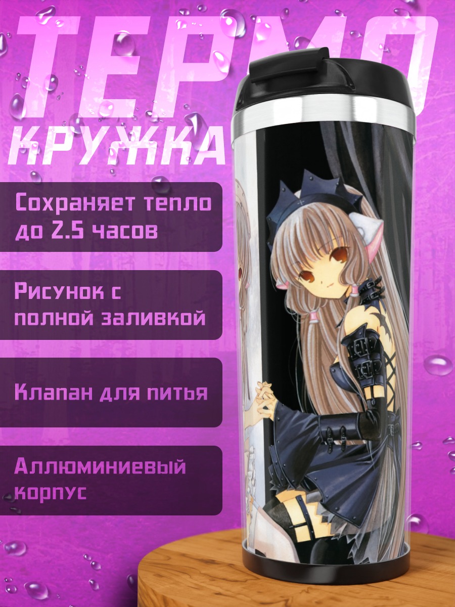 Термокружка Чи и Фрея