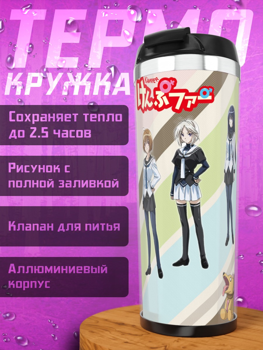 Термокружка Героини Кампфер