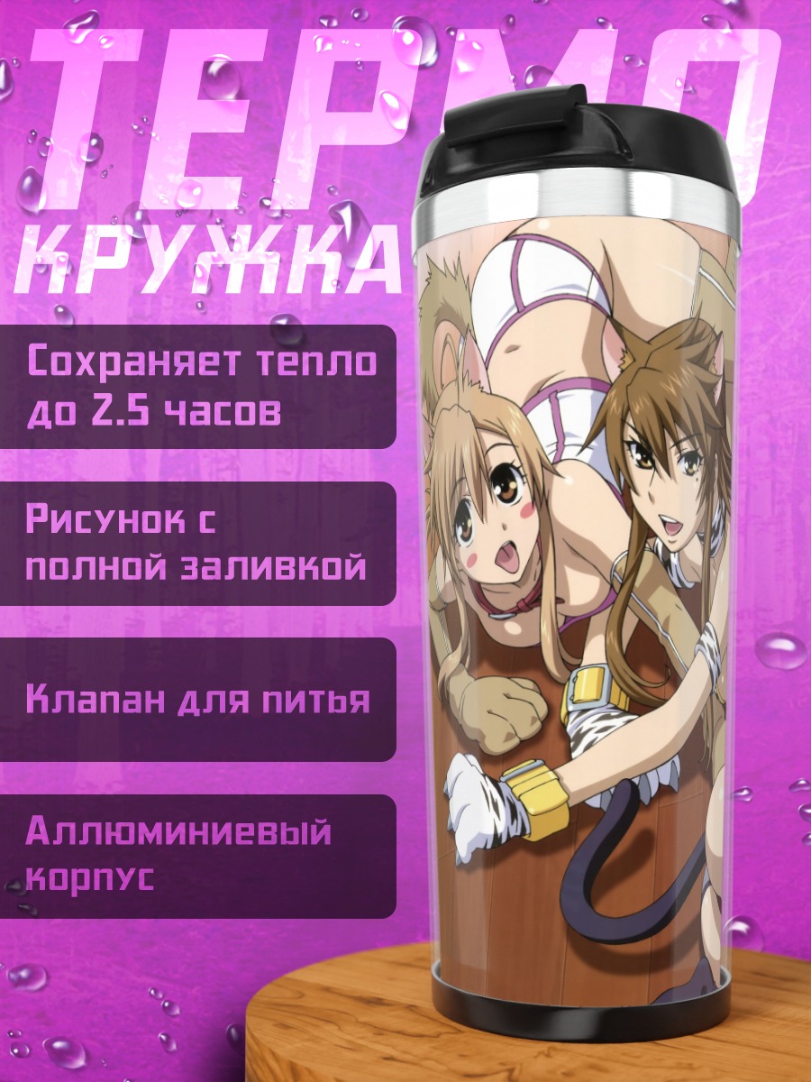 Термокружка Девушки из Nyan Koi!