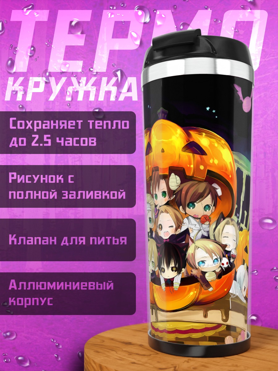 Термокружка Персонажи Хеталия в тыквах