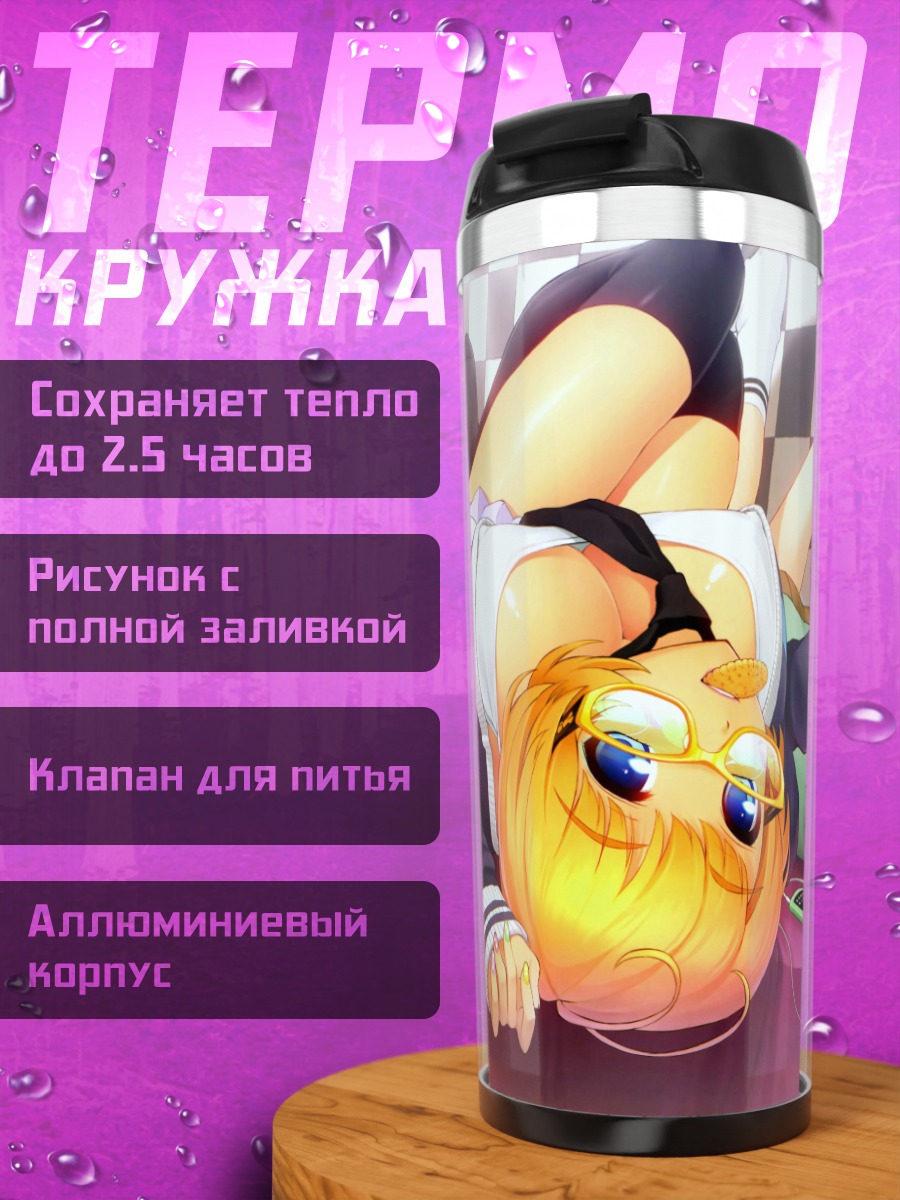 Термокружка Девушки в комнате