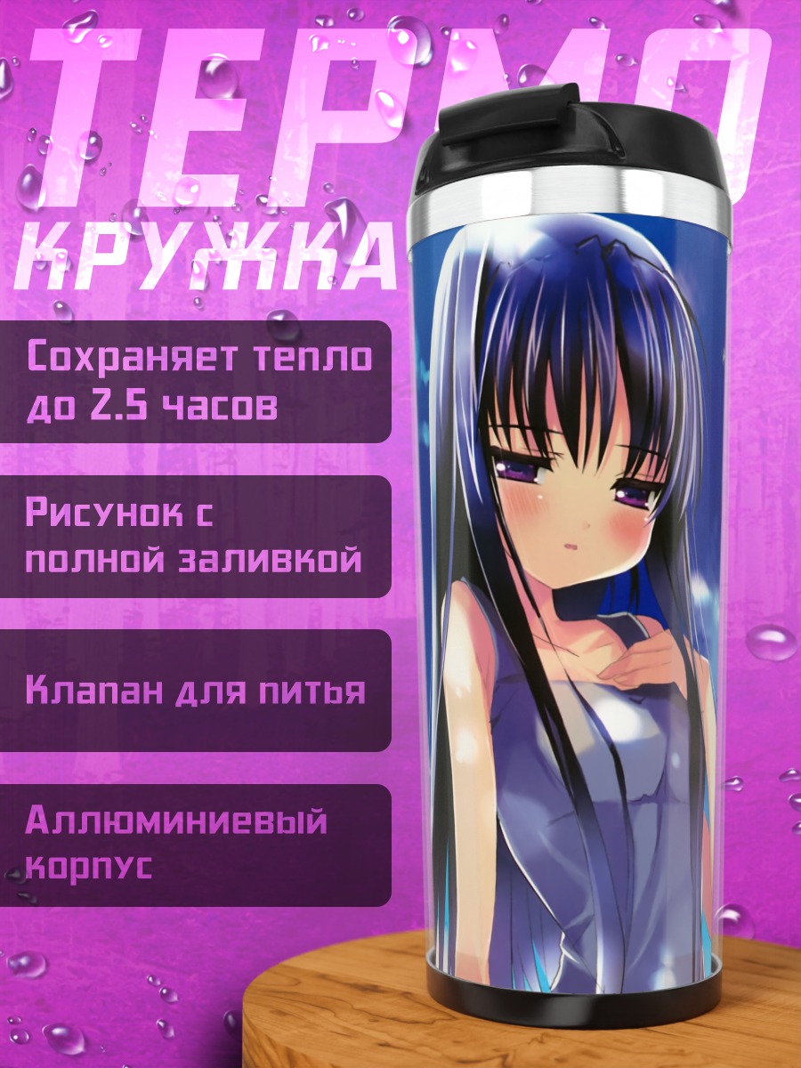 Термокружка Рикако Сегава в лесу