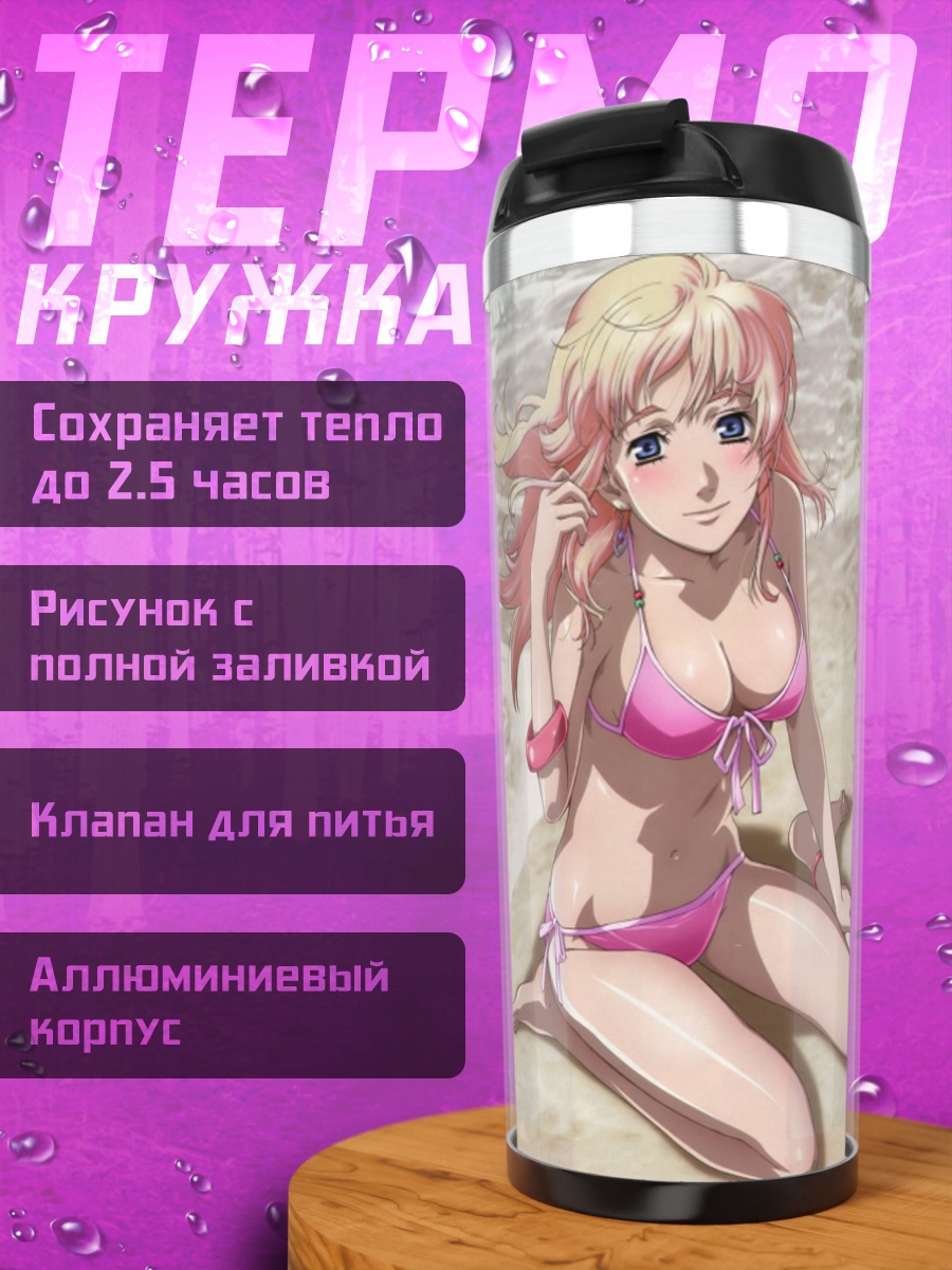 Термокружка Шерил Ном на пляже