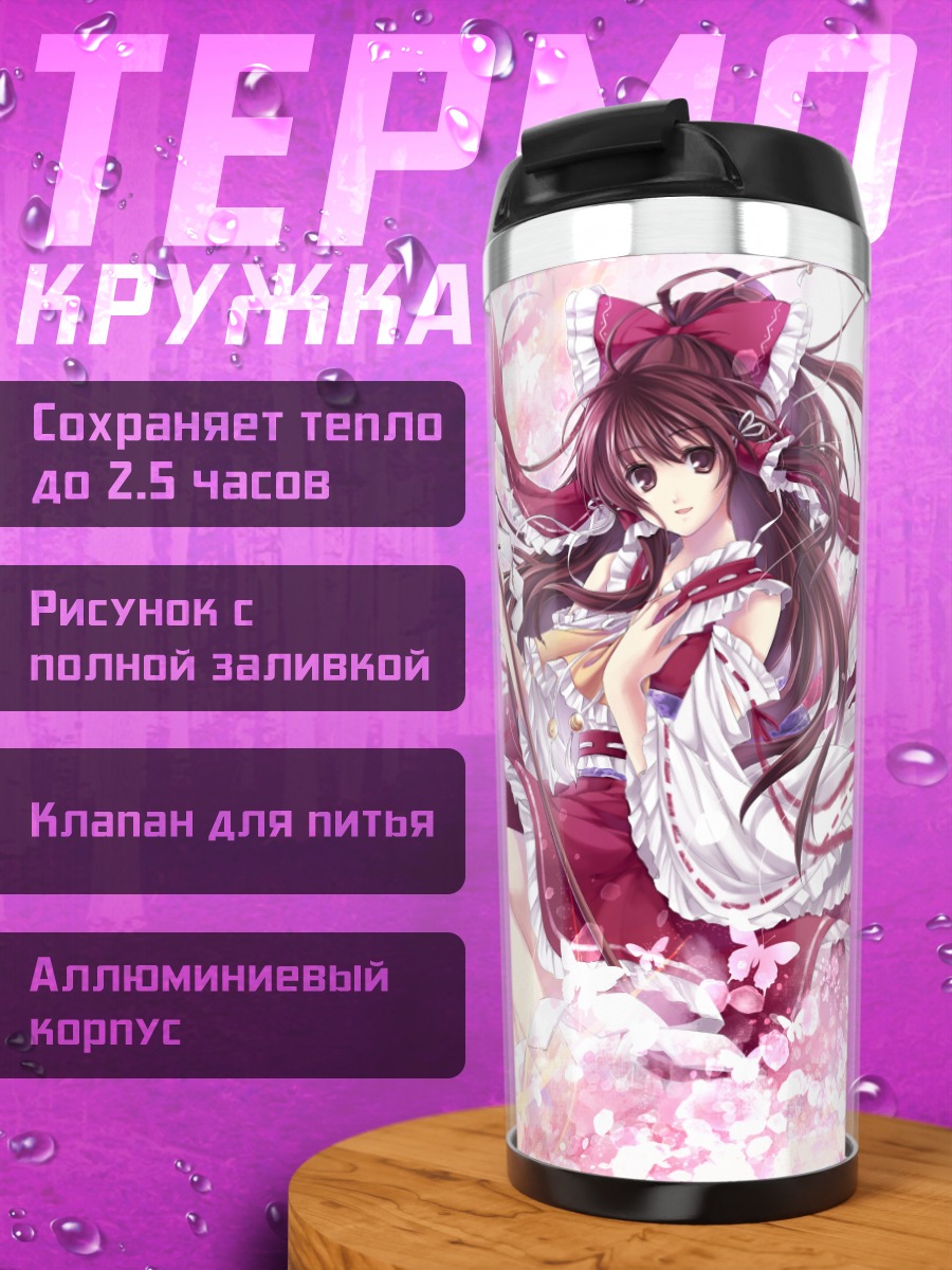 Термокружка Рейму Хакурей в цветах