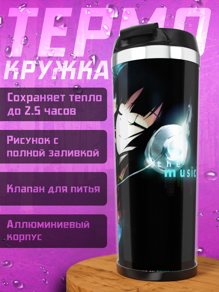 Термокружка Девушка в кимоно