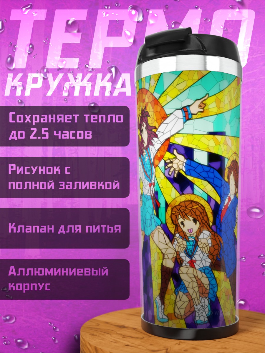 Термокружка Микуру Асахина и друзья