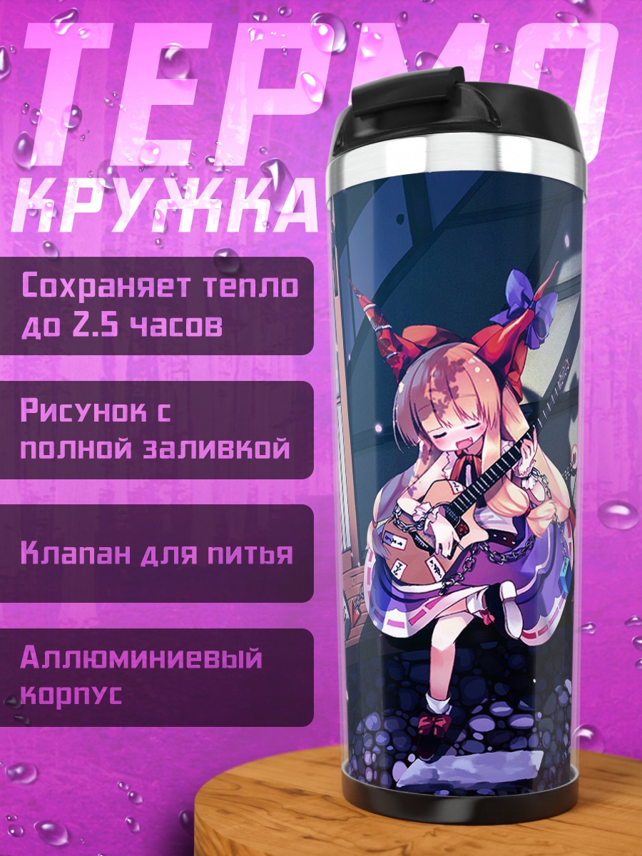 Термокружка Суйка Ибуки с гитарой