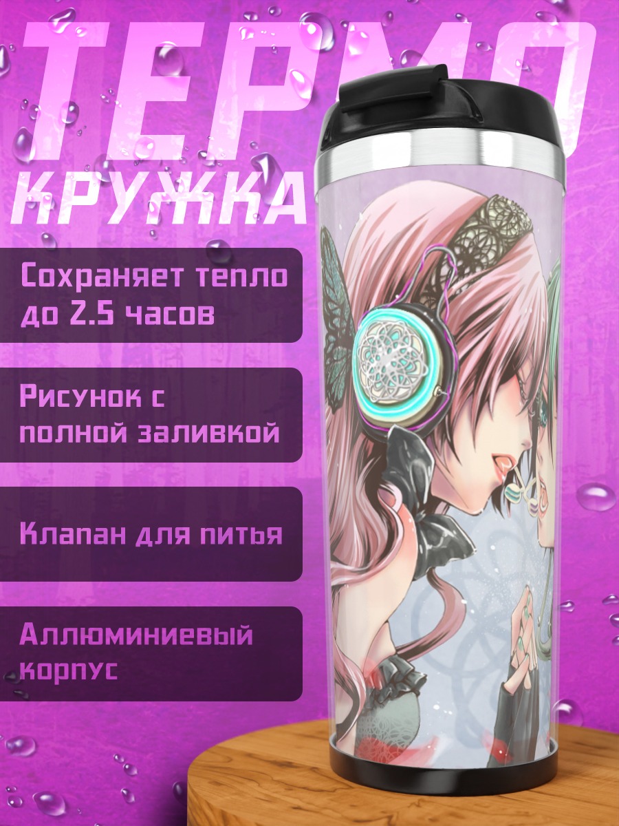 Термокружка Мику Хацунэ и Лука