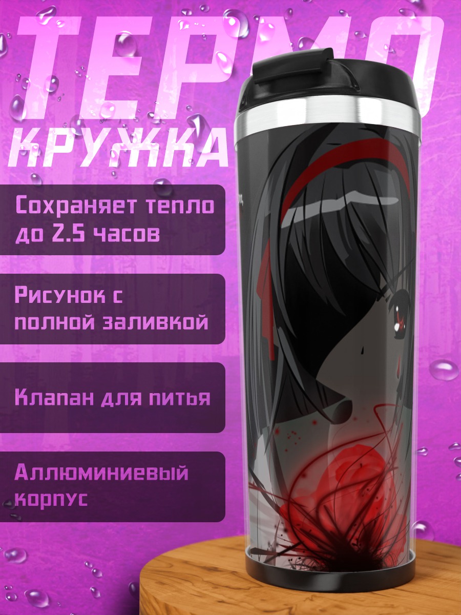 Термокружка Харухи Судзумия в раздумьях