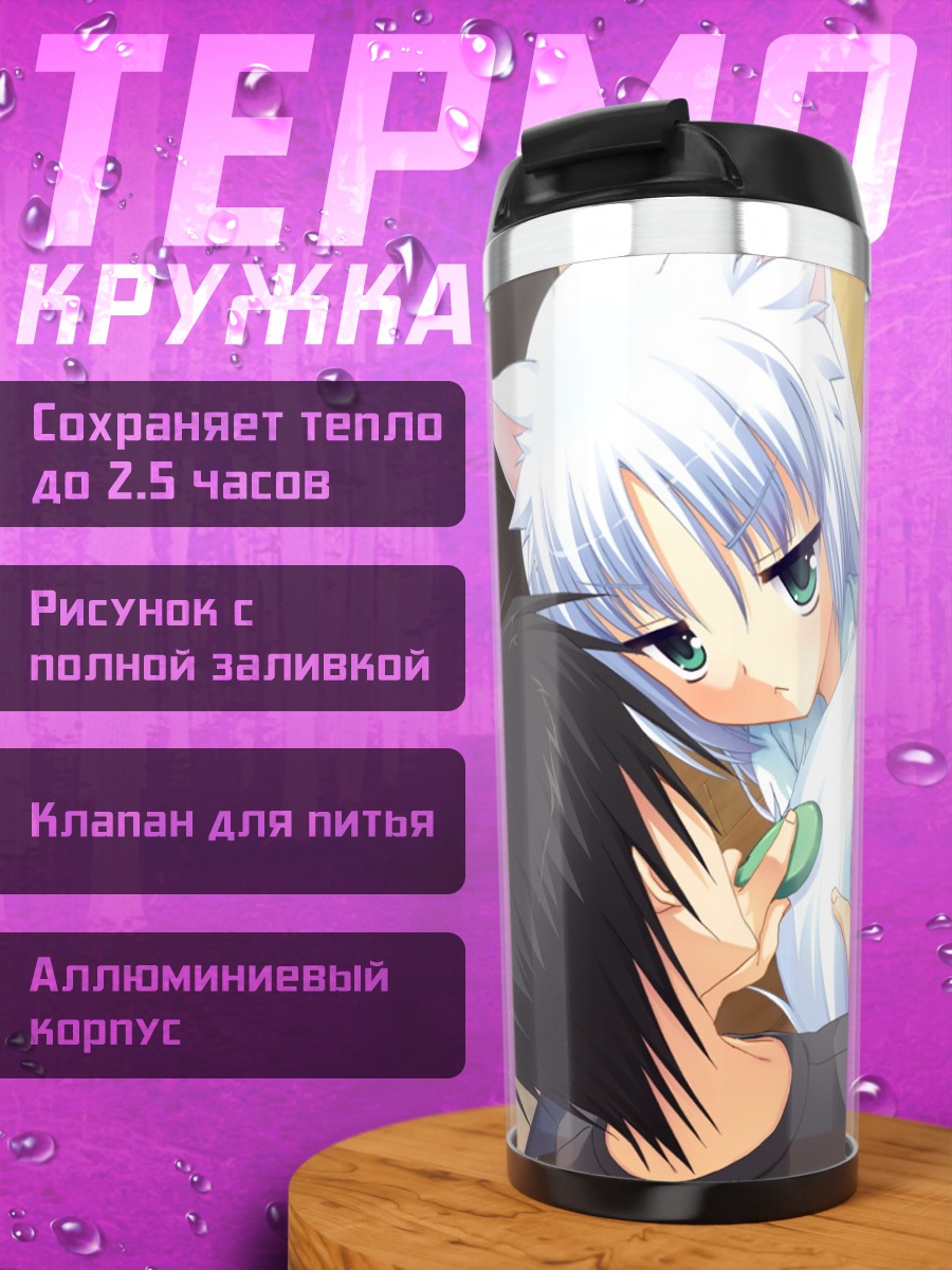 Термокружка Рури Риндо в постели