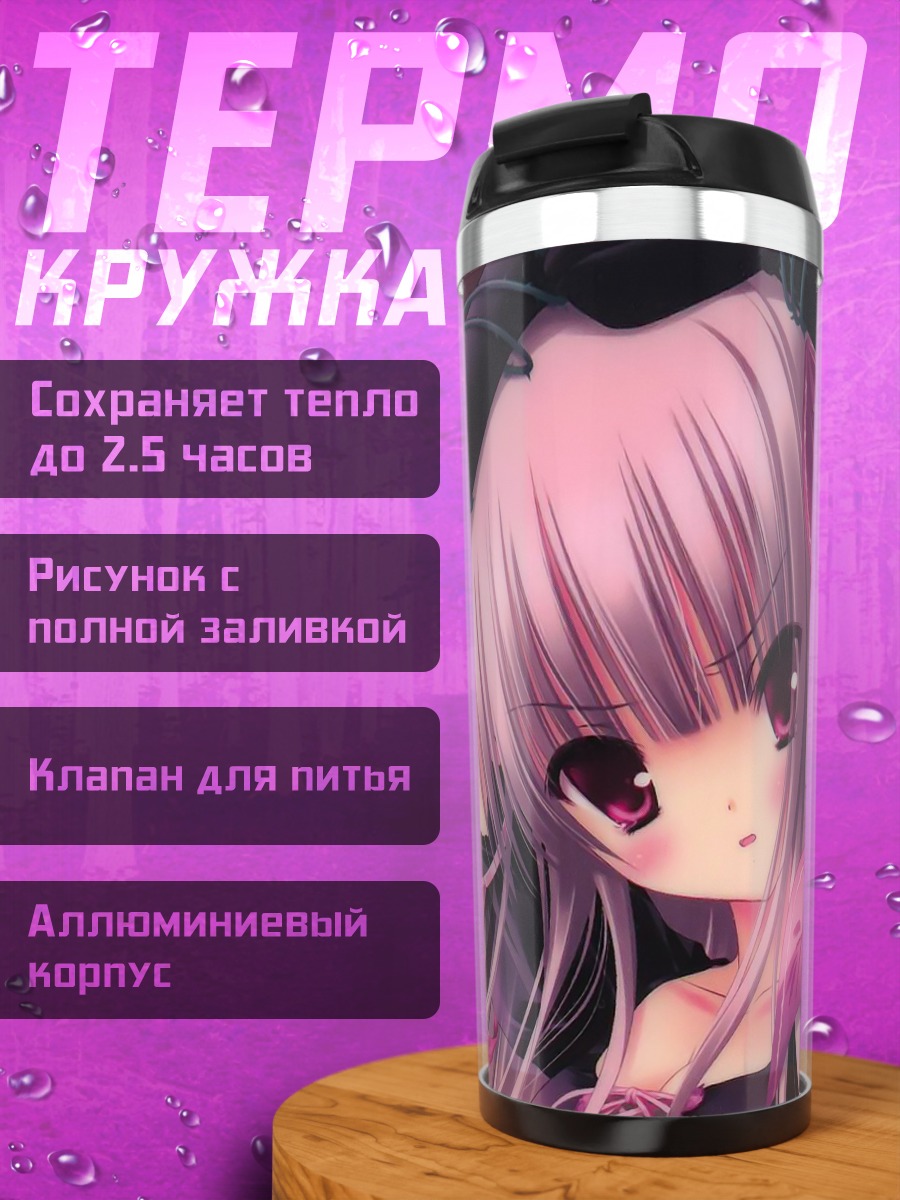 Термокружка Лэйн Ивакура в цветах