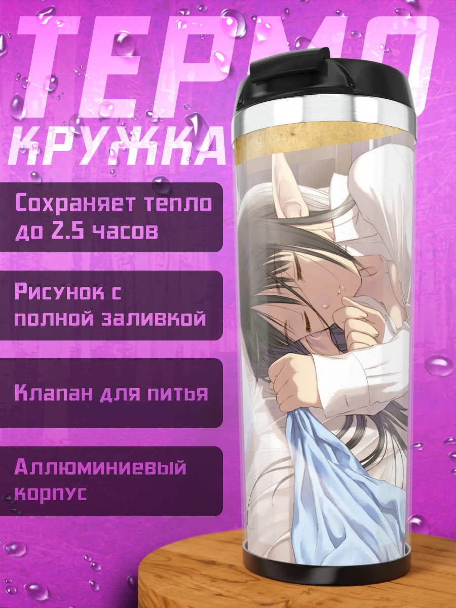 Термокружка Секти Эйн спит