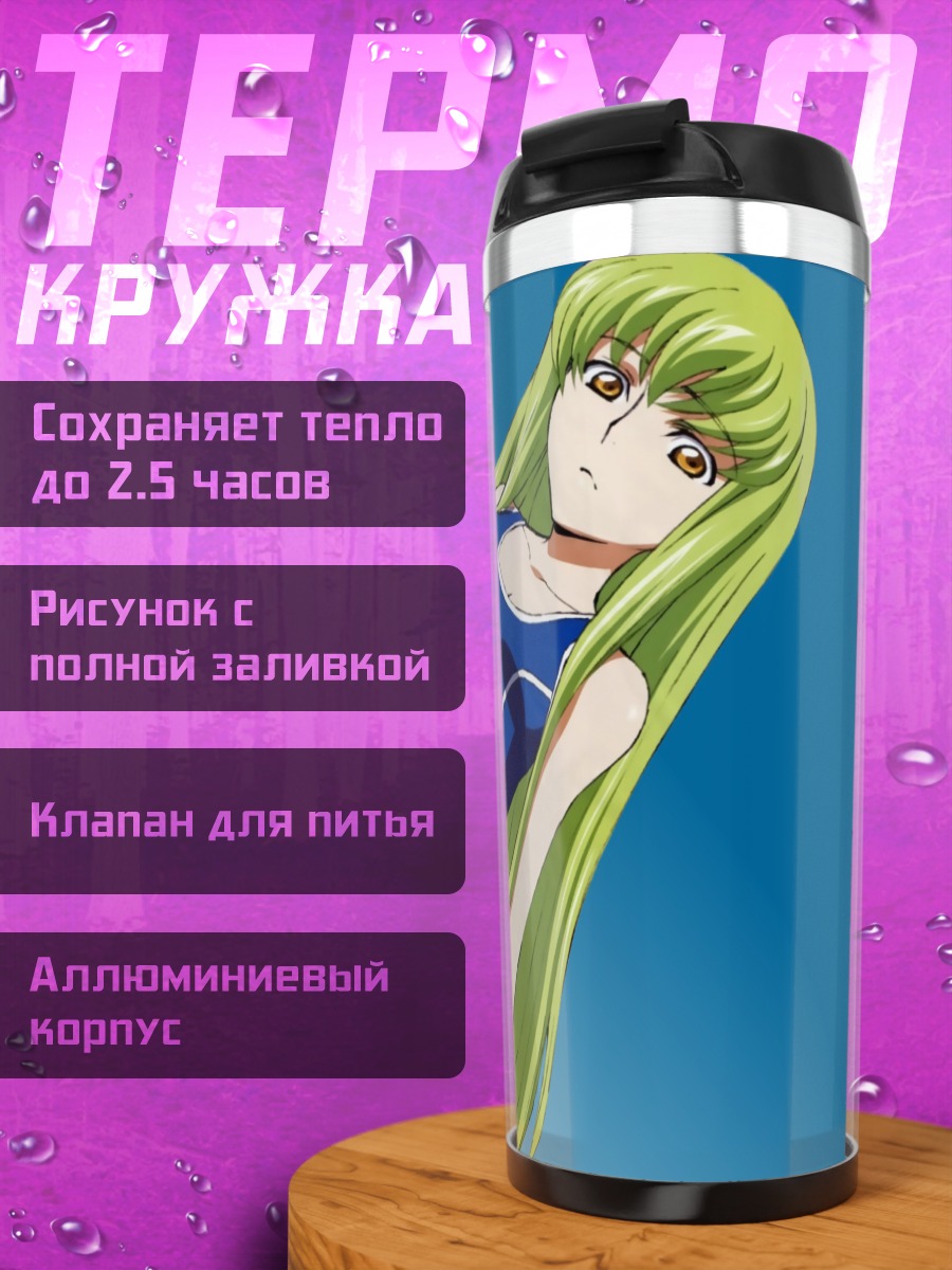 Термокружка Си Си в купальнике