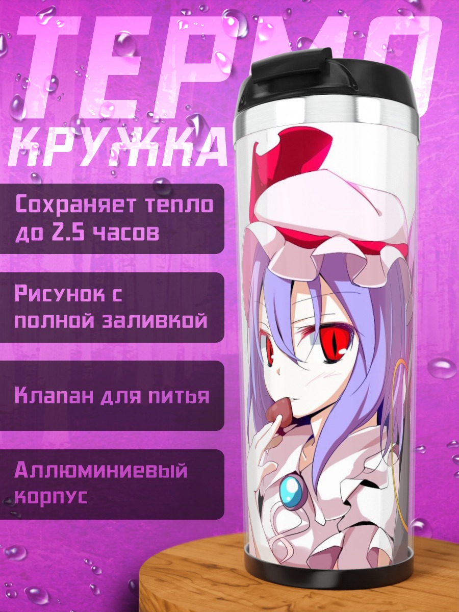 Термокружка Сатори Комейдзи и Ремилия Скарлет
