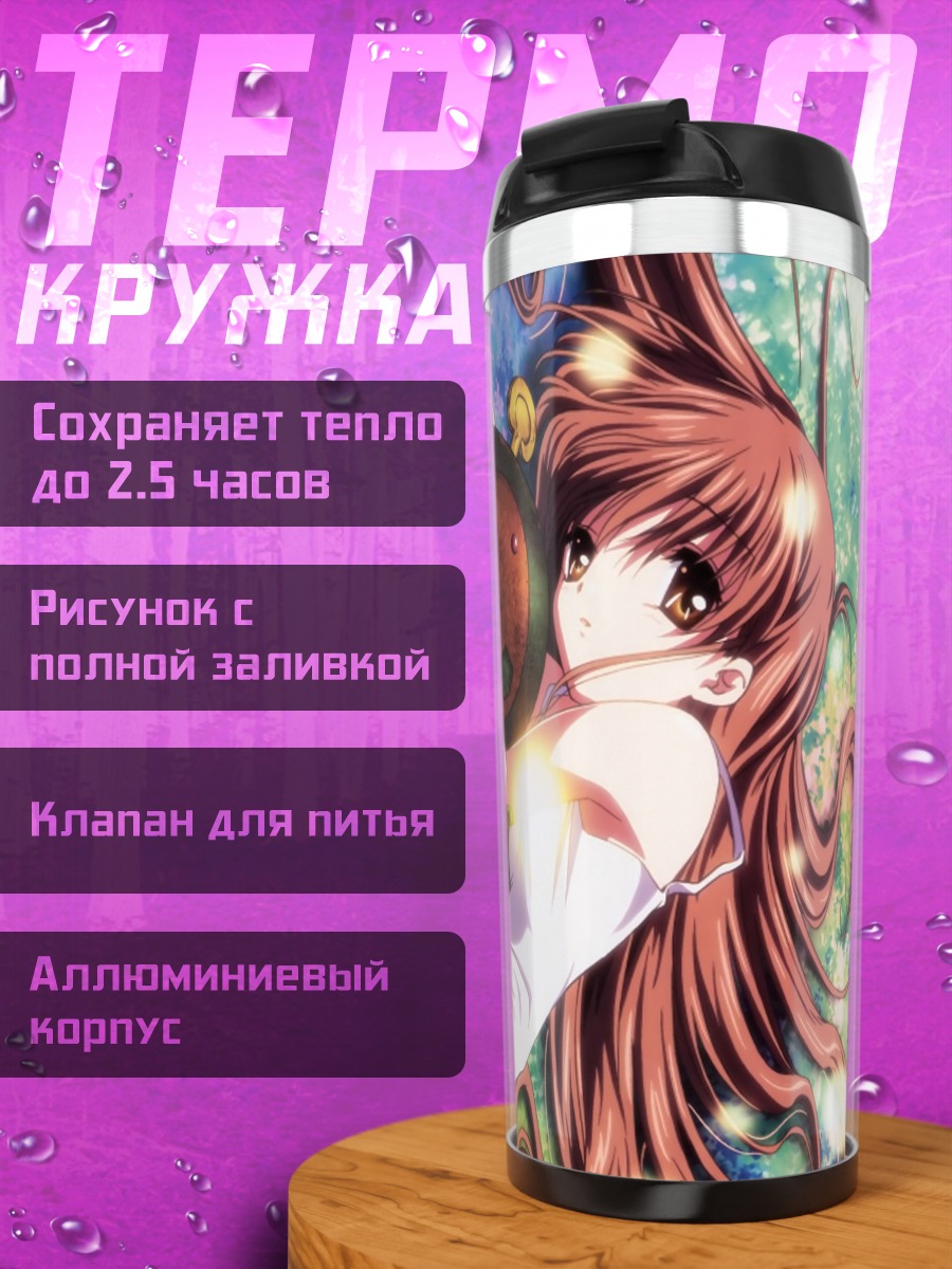 Термокружка Нагиса Фурукава в траве