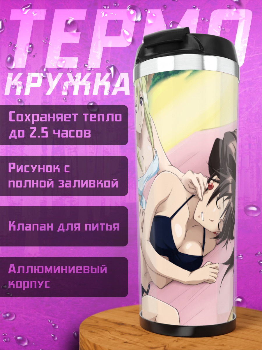 Термокружка Ария на пляже