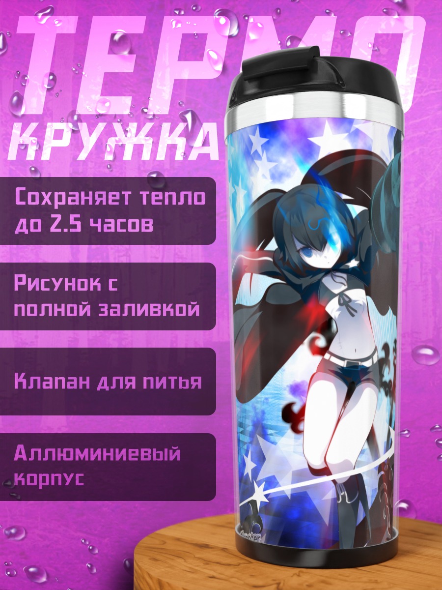 Термокружка Курои Мато в бою