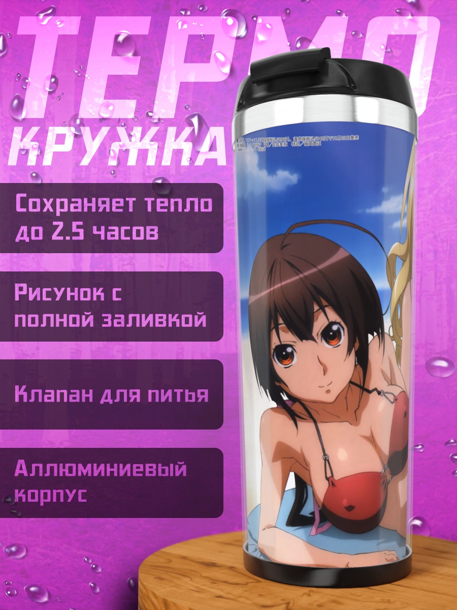 Термокружка Мусуби и Цукиуми на пляже