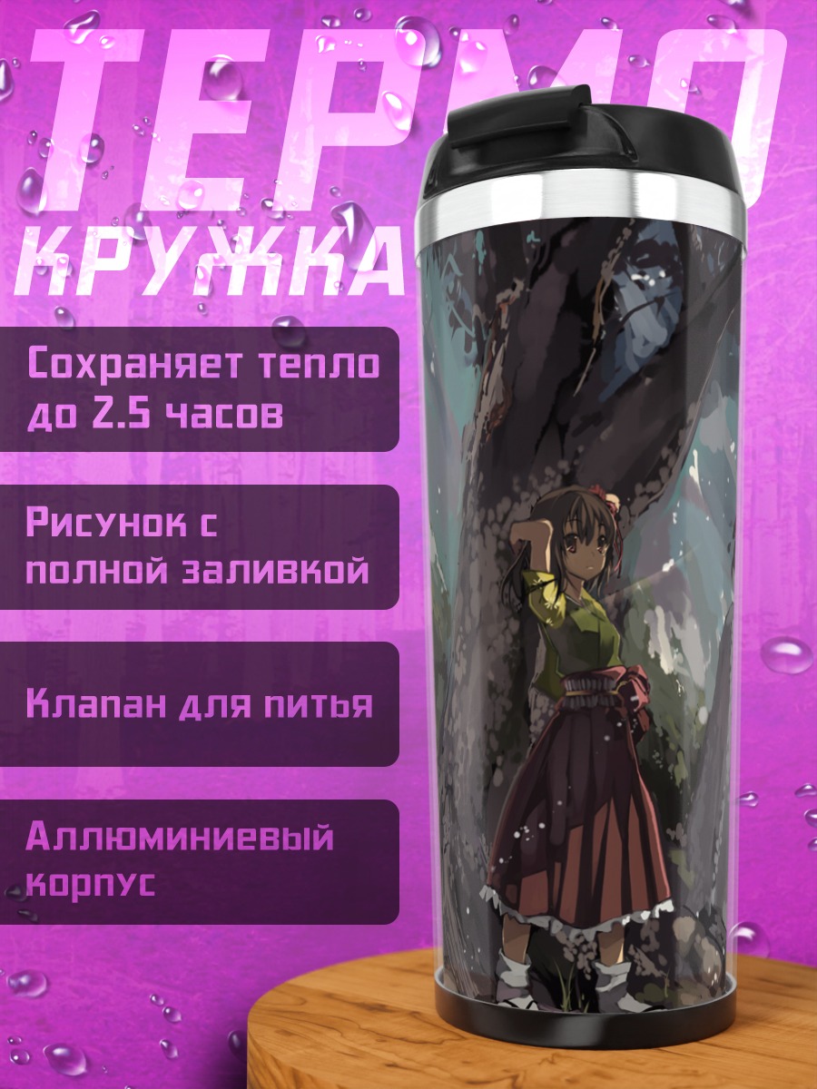 Термокружка Акуу Хиеда в лесу