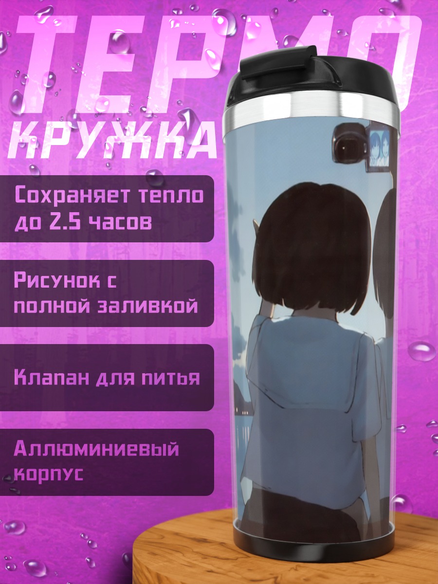 Термокружка Школьницы на пляже