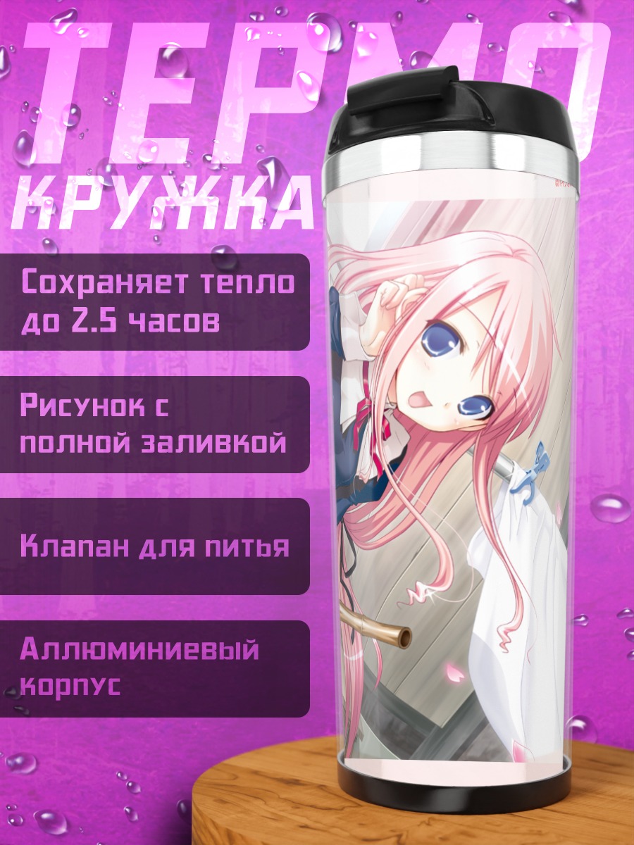 Термокружка Нанако Сакура с метлой