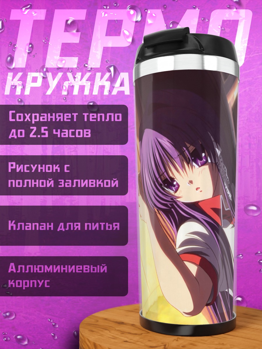 Термокружка Кё Фудзибаяши и подруги