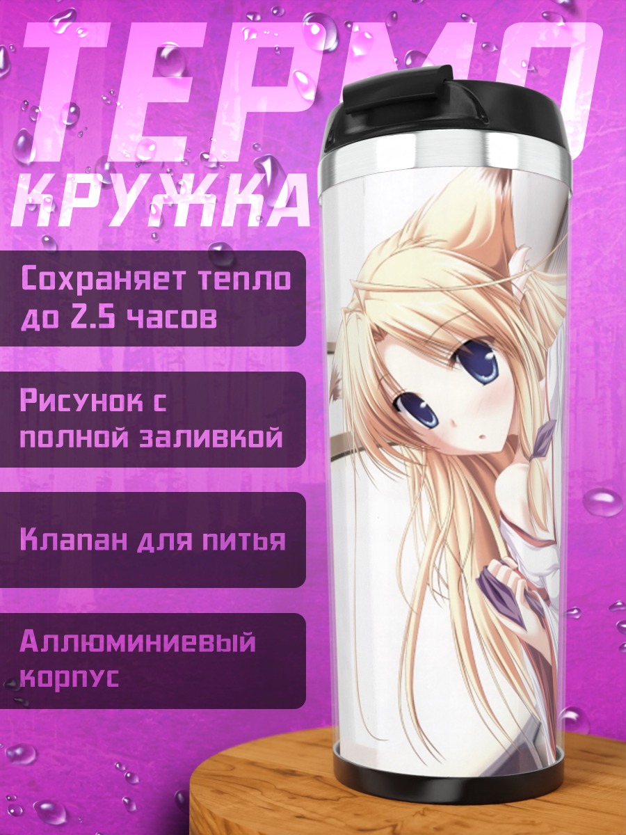 Термокружка Муцуки Камиширо в кимоно