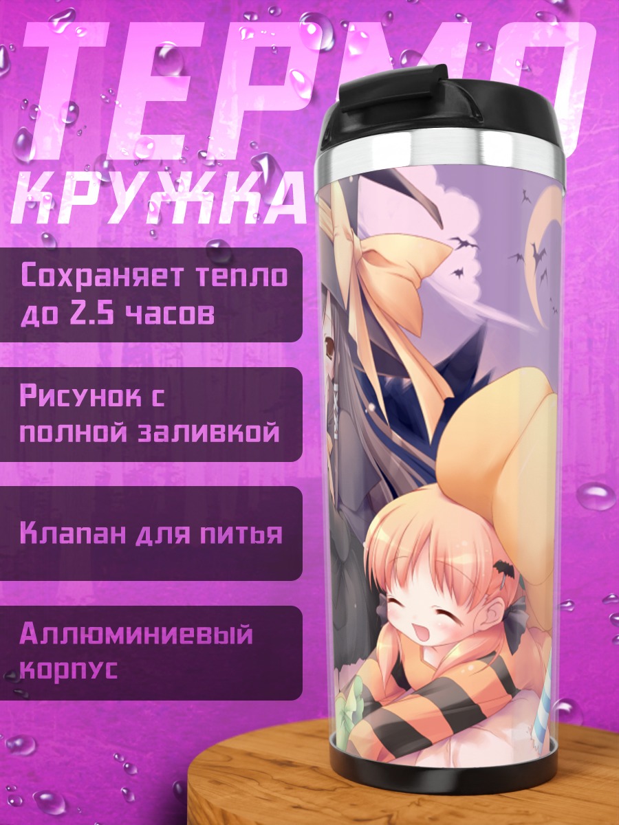 Термокружка Момидзи Акино и подруги